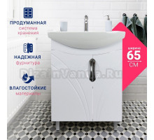 Тумба с раковиной DORATIZ Тропикана 65 напольная, белая