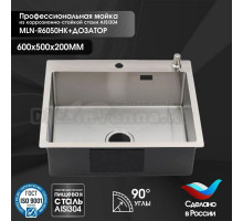 Мойка кухонная Melana ProfLine R6050HK в комплекте с дозатором, сатин