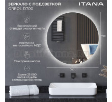 Зеркало круглое Itana Oreol 70 с подсветкой