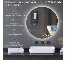 Зеркало круглое Itana Oreol 80 с подсветкой