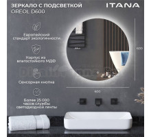 Зеркало круглое Itana Oreol 60 с подсветкой