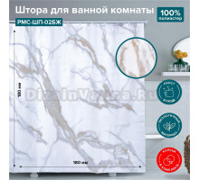 Штора для ванной РМС ШП-02БЖ мрамор