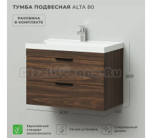 Тумба с раковиной IKA Alta 80x57x45 Дуб бурбон