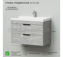 Тумба с раковиной IKA Alta 80x57x45 Бетонный Камень