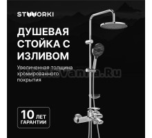 Душевой комплект Смеситель STWORKI Гётеборг S03100CR хром + Стойка Хальмстад S15180CR