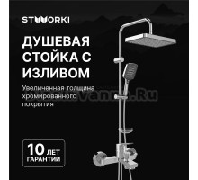 Душевой комплект Смеситель STWORKI Кронборг S28100CR хром + Стойка Хадстен S17180CR