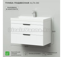 Тумба с раковиной IKA Alta 80x57x45 Белый Скандинавский
