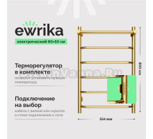 Полотенцесушитель электрический EWRIKA Сафо FT 80х50, с полкой, золото