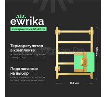 Полотенцесушитель электрический EWRIKA Пенелопа КВ7 60х40, золото