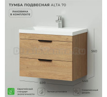 Тумба с раковиной IKA Alta 70x56x45 Дуб Корбридж натуральный