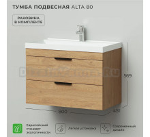 Тумба с раковиной IKA Alta 80x57x45 Дуб Корбридж натуральный