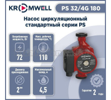 Насос циркуляционный трёхскоростной с мокрым ротором Kromwell PS 32/4G 180 (с гайками в комплекте)