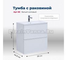 Тумба с раковиной Aquanet Арт 60 подвесная, белая матовая