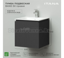 Тумба с раковиной Itana Band 50 правая, подвесная, графит