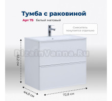 Тумба с раковиной Aquanet Арт 75 подвесная, белая матовая