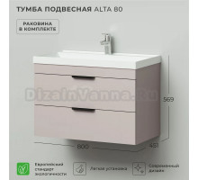 Тумба с раковиной IKA Alta 80x57x45 Кашемир серый