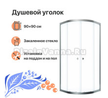 Душевой уголок DIWO Псков 89x89, раздвижной, стеклянный, с поддоном