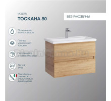 Тумба под раковину без столешницы SanStar Тоскана 80 подвесная, дуб сонома светлый