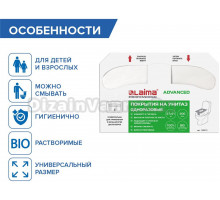 Покрытия на унитаз Laima Advanced V1 (Блок: 1 уп. по 200 шт.)