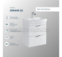 Тумба под раковину без столешницы SanStar Линни 50 подвесная, белая