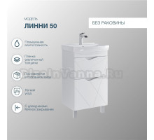 Тумба под раковину без столешницы SanStar Линни 50 напольная, белая