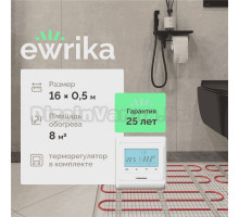Комплект теплого пола EWRIKA MAT EWR 150-8 с терморегулятором ТЕП51Б белым, электронным