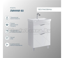 Тумба под раковину без столешницы SanStar Линни 60 напольная, белая