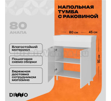Тумба с раковиной DIWO Анапа 80 напольная, белая