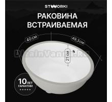 Раковина STWORKI Копенгаген S42411WH встраиваемая