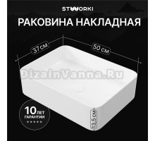 Накладная раковина STWORKI Берген S21411WH