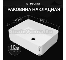 Накладная раковина STWORKI Берген S21414WH
