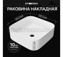 Накладная раковина STWORKI Эстерсунд S31410WH