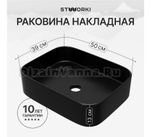 Накладная раковина STWORKI Ольборг S20410BK