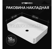 Накладная раковина STWORKI Молде S23410WH