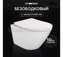 Унитаз подвесной STWORKI Левангер S07401WH