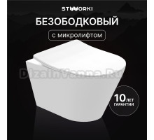 Унитаз подвесной STWORKI Вестфолл S08401WH