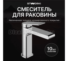 Смеситель для раковины STWORKI Ольборг S20010CR хром