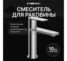 Смеситель для раковины STWORKI Олланд S01010CR хром