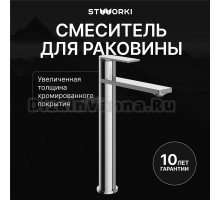 Смеситель для раковины STWORKI Олланд S01020CR хром