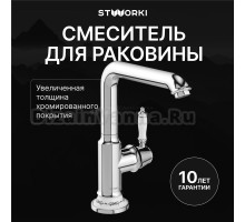 Смеситель для раковины STWORKI Свендборг S02020CR хром