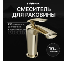 Смеситель для раковины STWORKI Гётеборг S03010GG глянцевое золото