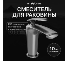 Смеситель для раковины STWORKI Гётеборг S03010GB вороненая сталь