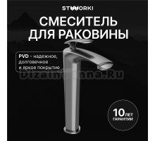 Смеситель для раковины STWORKI Гётеборг S03020GB вороненая сталь