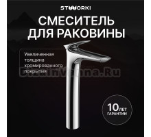 Смеситель для раковины STWORKI Молде S23020CR хром