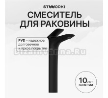 Смеситель для раковины STWORKI Молде S23020BK черный