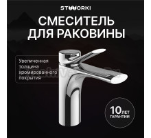 Смеситель для раковины STWORKI Ларвик S24010CR хром