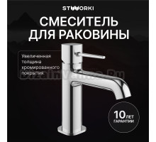 Смеситель для раковины STWORKI Эстерсунд S31010CR хром
