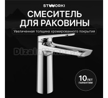 Смеситель для раковины STWORKI Вирклунд S05010CR хром
