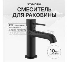 Смеситель для раковины STWORKI Эстерсунд S31010BK черный