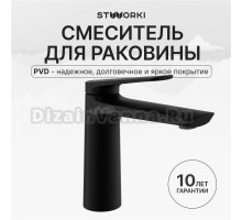 Смеситель для раковины STWORKI Вирклунд S05010BK матовый черный